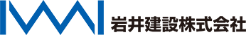 岩井建設株式会社